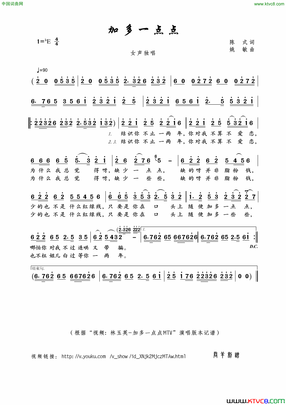 加多一点点陈式词姚敏曲加多一点点陈式词 姚敏曲简谱-林玉英演唱-陈式/姚敏词曲1