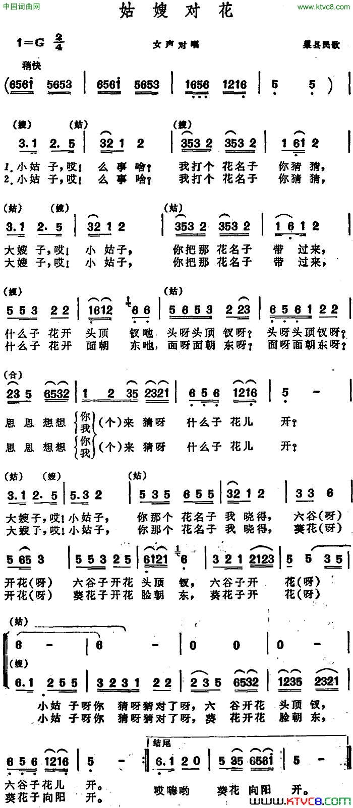 姑嫂对花巢县民歌姑嫂对花 巢县民歌简谱1