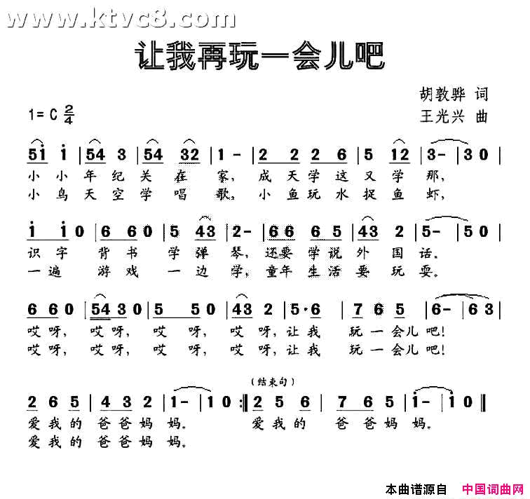 让我再玩一会儿吧简谱1