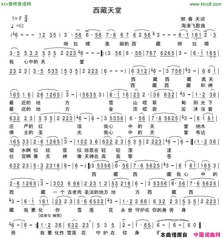 西藏天堂简谱1