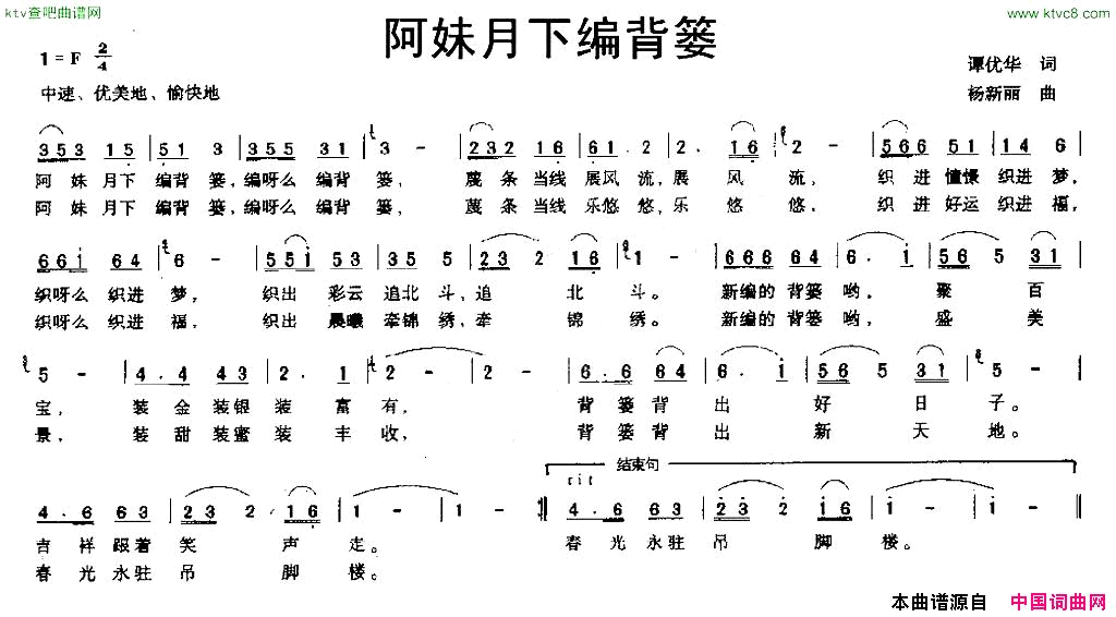 阿妹月下编背篓简谱1