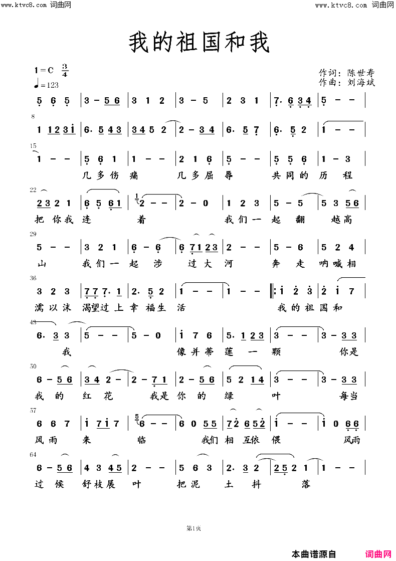 《我的祖国和我》简谱 陈世寿作词 刘海斌作曲  第1页