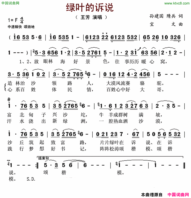 绿叶的诉说简谱1