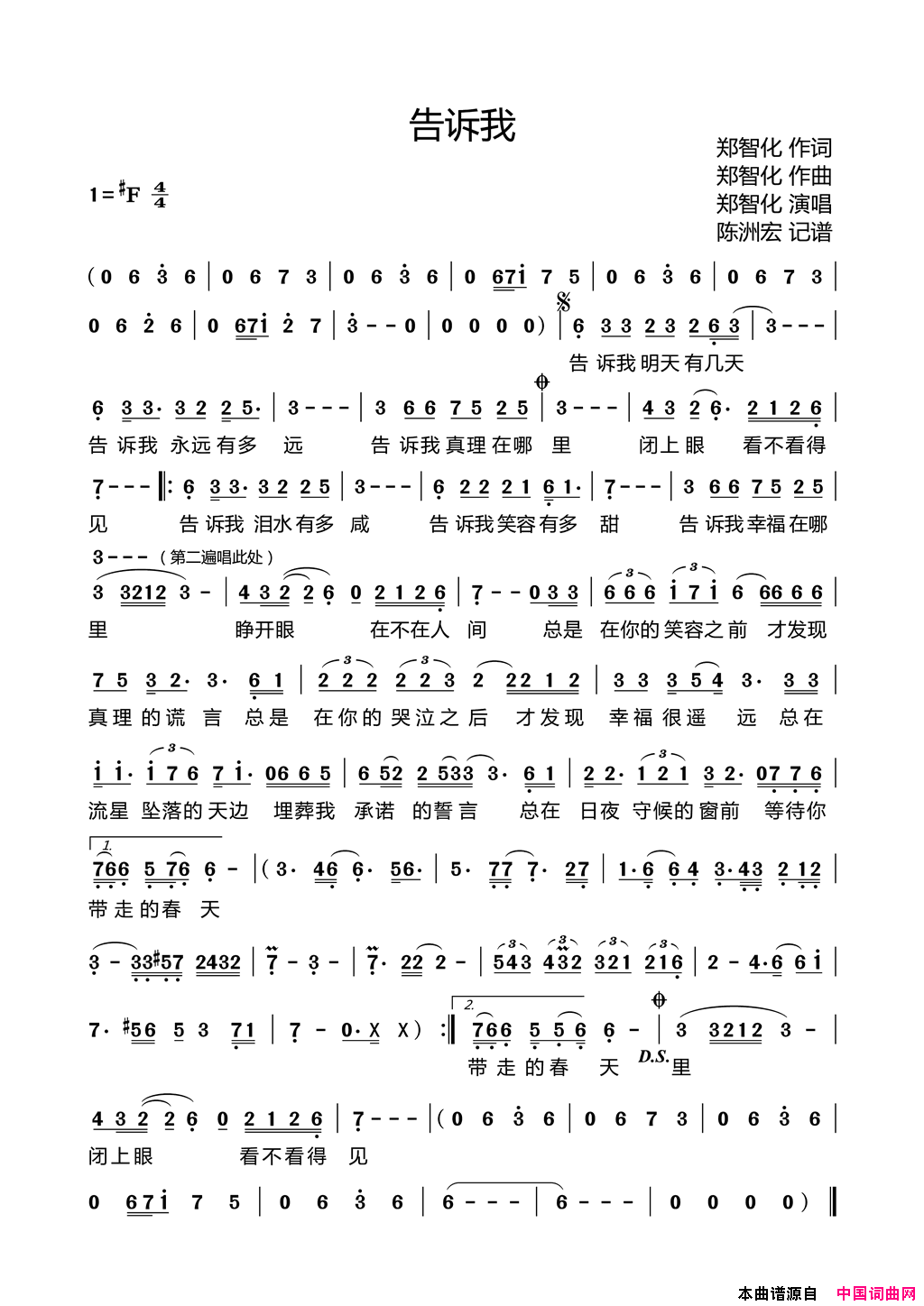 告诉我简谱-郑智化演唱-郑智化/郑智化词曲1