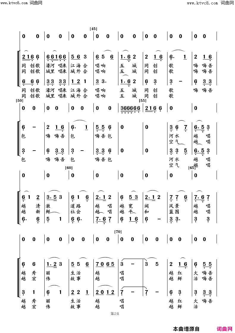 五城同创歌女声小合唱—领唱简谱-张明云演唱-葛振民/朱顺宝词曲1
