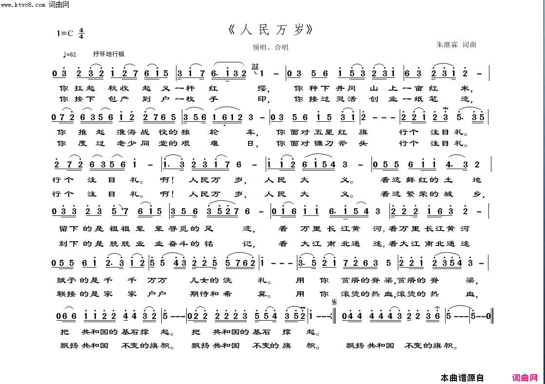 人民万岁简谱-王艺涛演唱-朱继霖/朱继霖词曲1