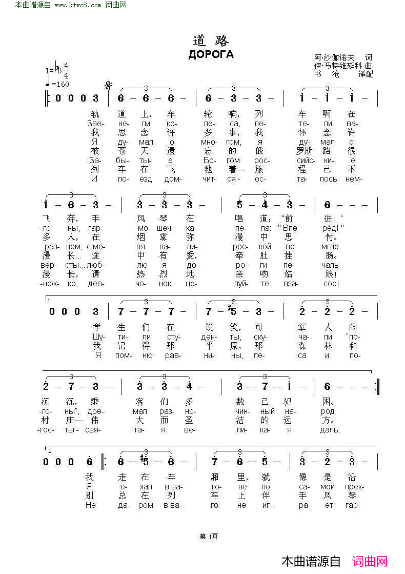 道路Любэ – ДОРОГА 中俄简谱简谱-Любэ演唱-阿·沙伽诺夫/伊·马特维延科词曲1