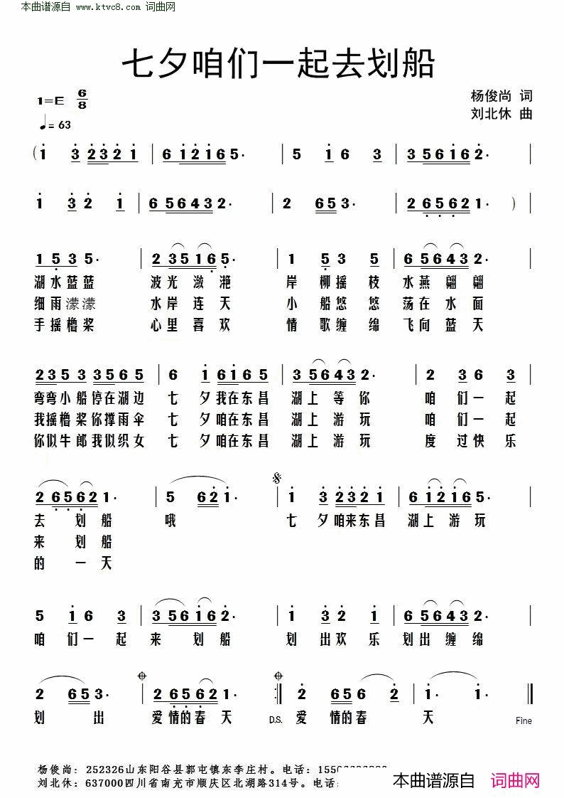 七夕我们一起去划船简谱1