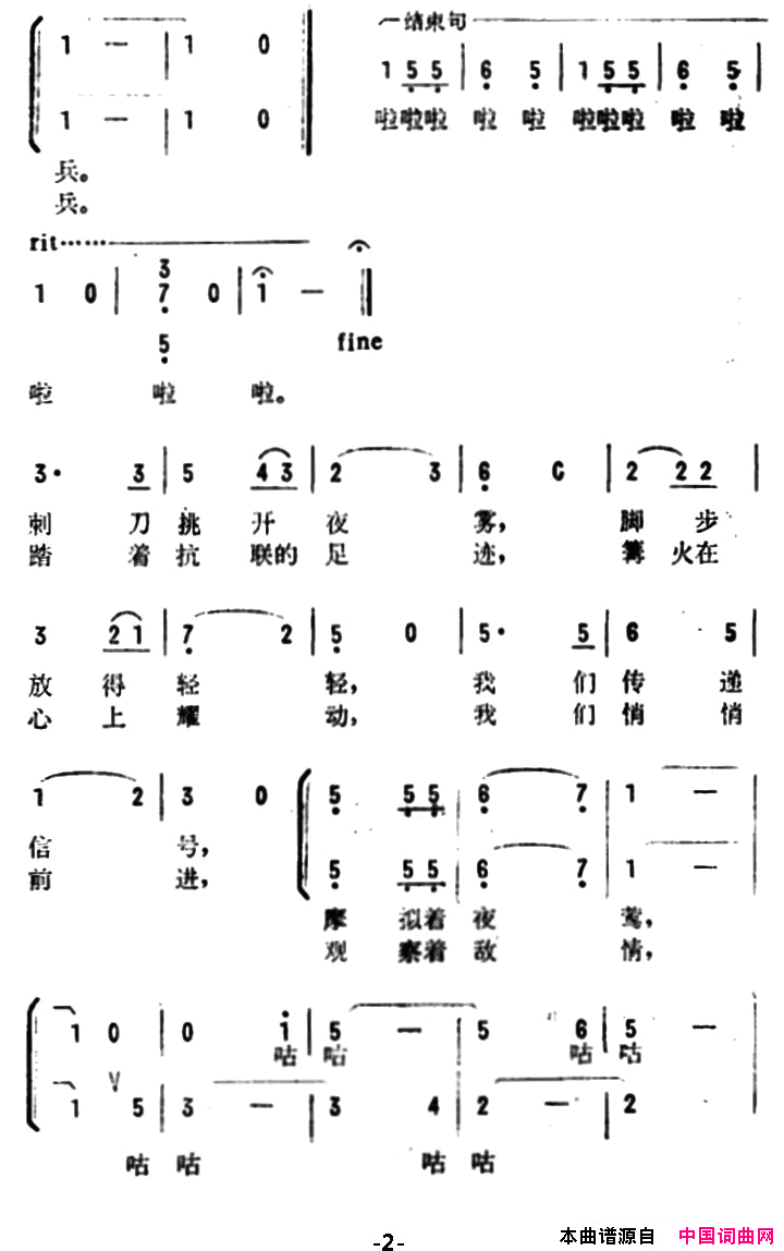 林海逻辑队简谱1