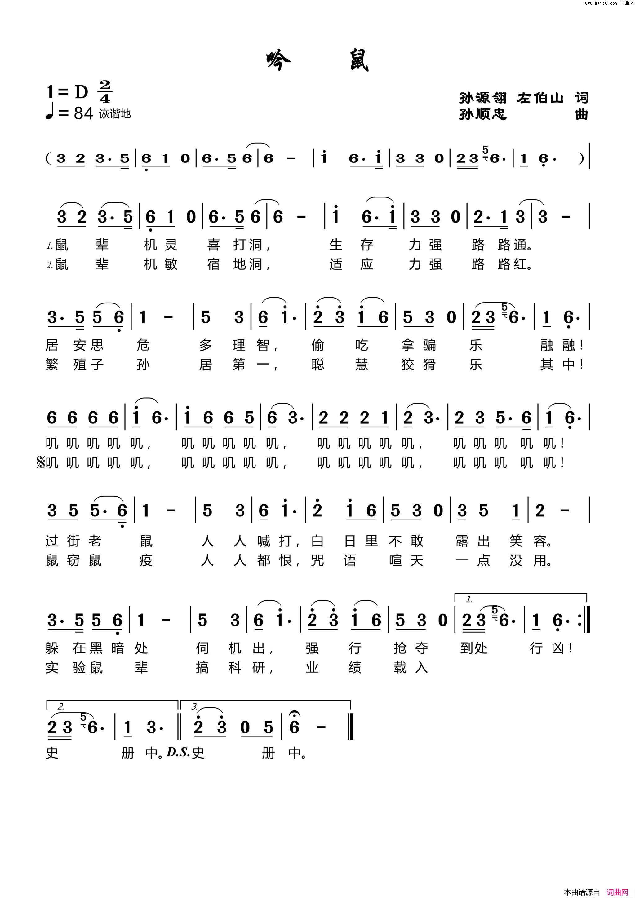 吟鼠简谱1