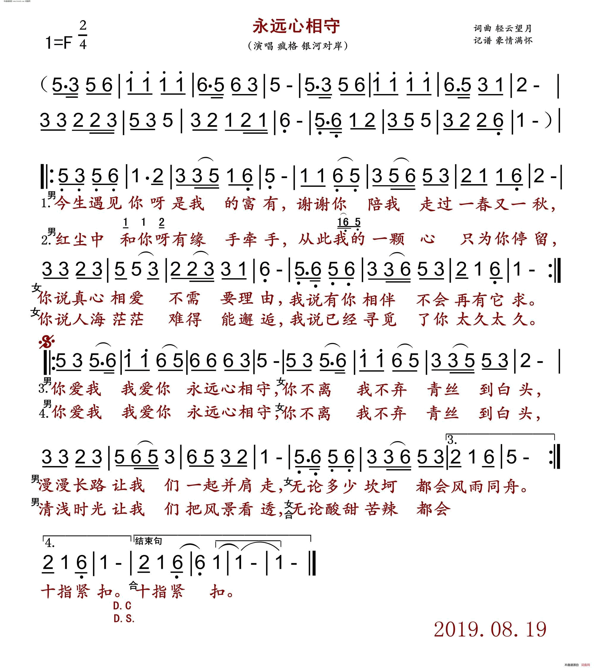 永远心相守简谱-疯格演唱-轻云望月/轻云望月词曲1