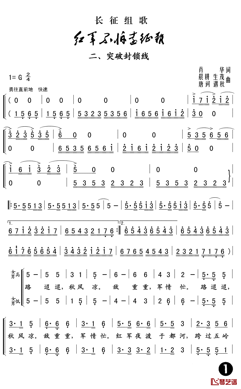 突破封锁线简谱(歌词)-演唱-Z.E.Z.制作1