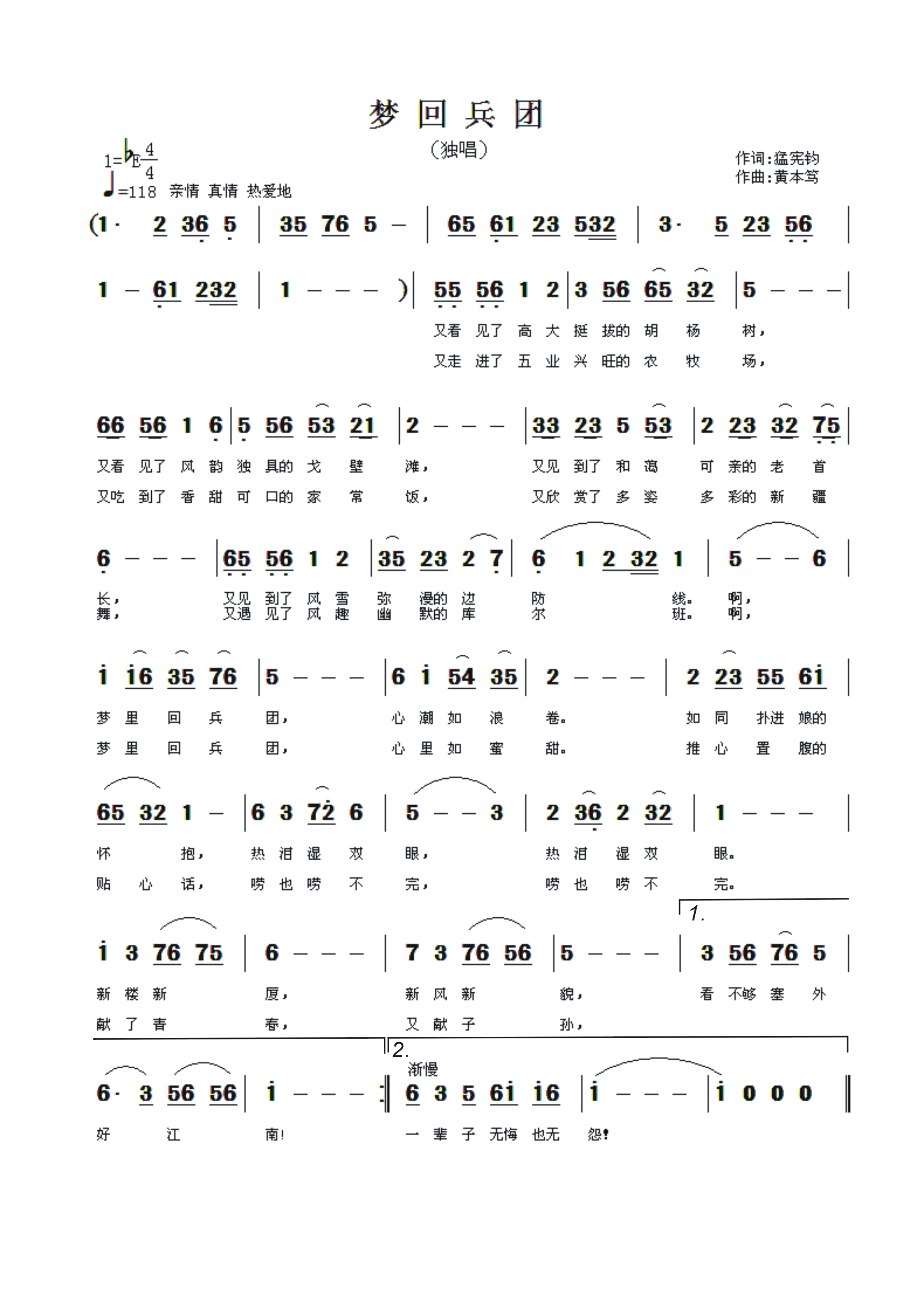 梦回兵团简谱1