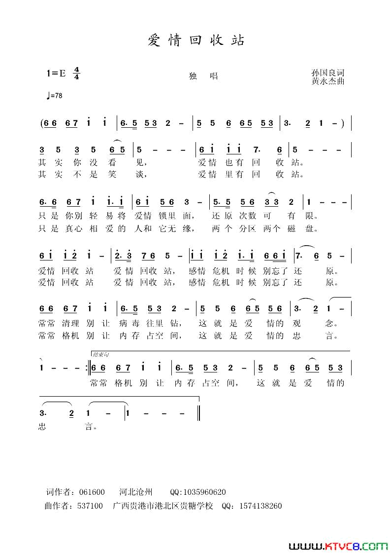 爱情回收站简谱1