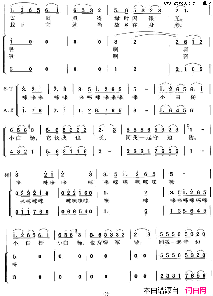 小白杨冯晓阳编合唱简谱1