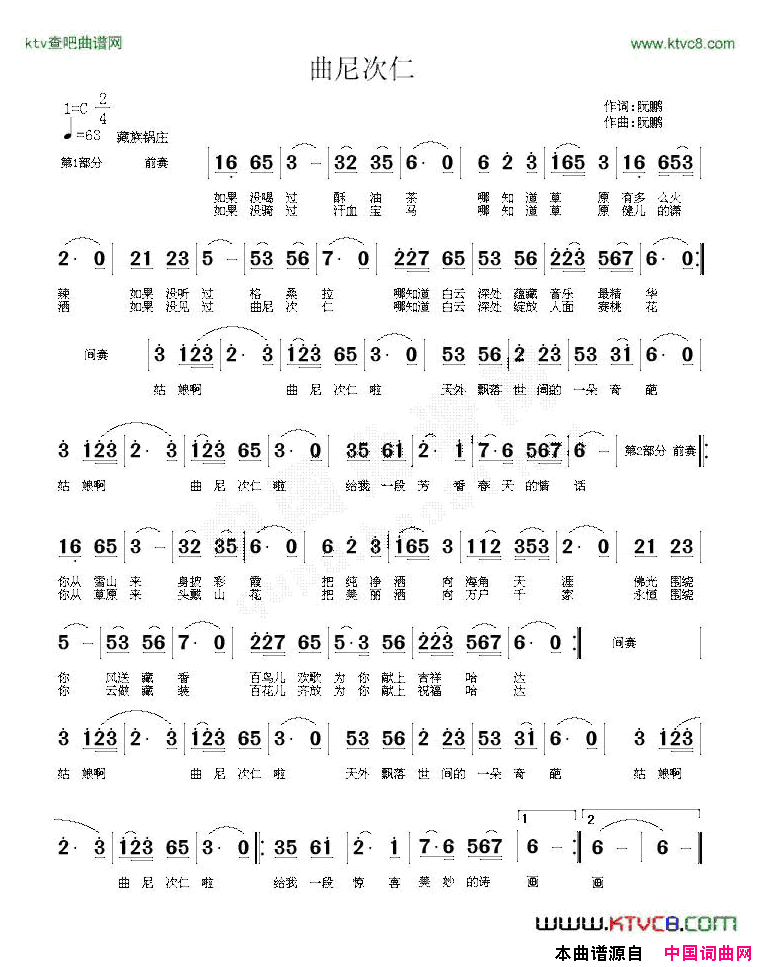 曲尼次仁简谱1