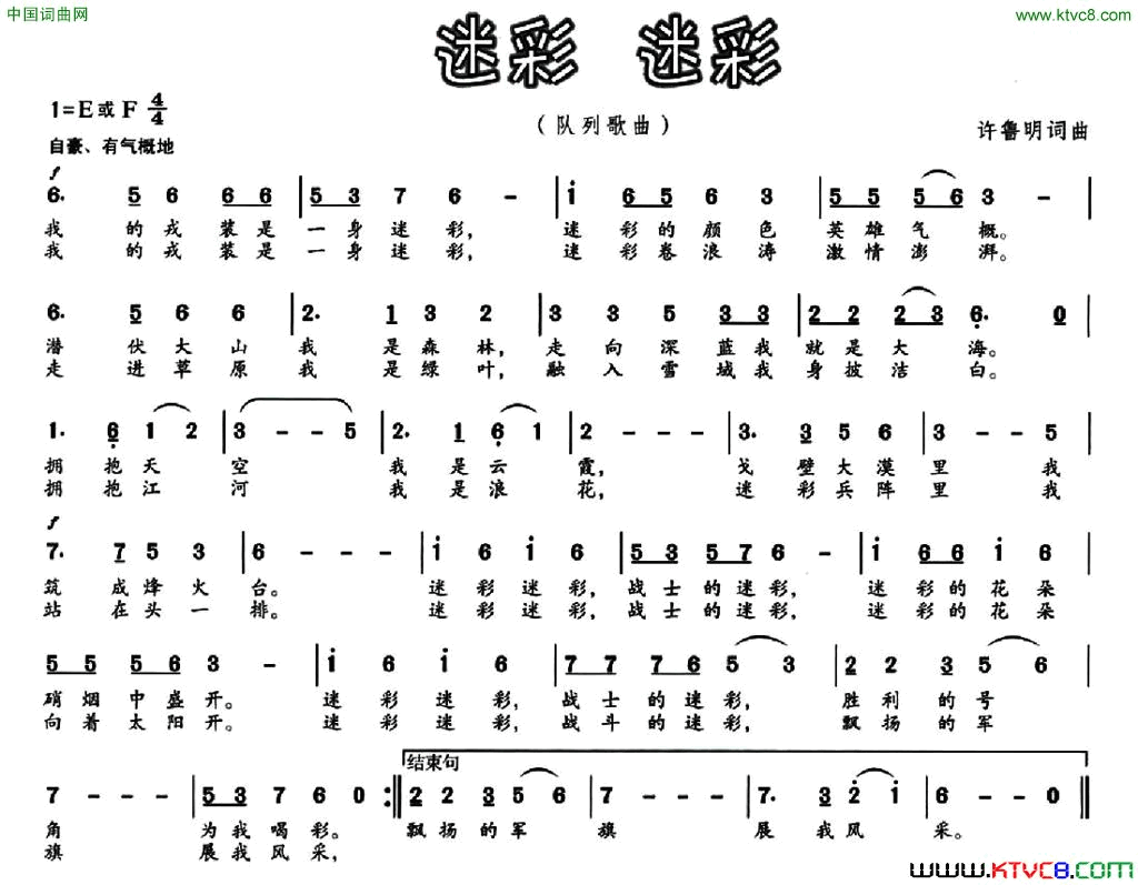 迷彩迷彩简谱1