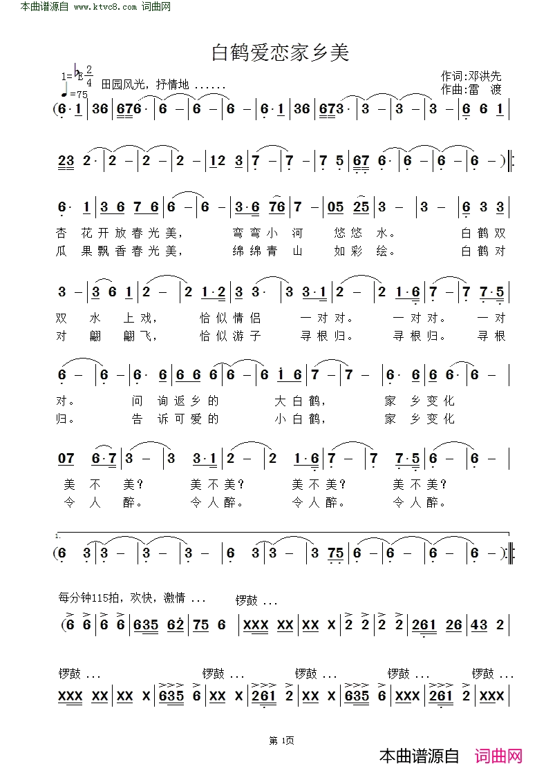 白鹤爱恋家乡美简谱-李敏演唱-邓洪先/雷渡词曲1