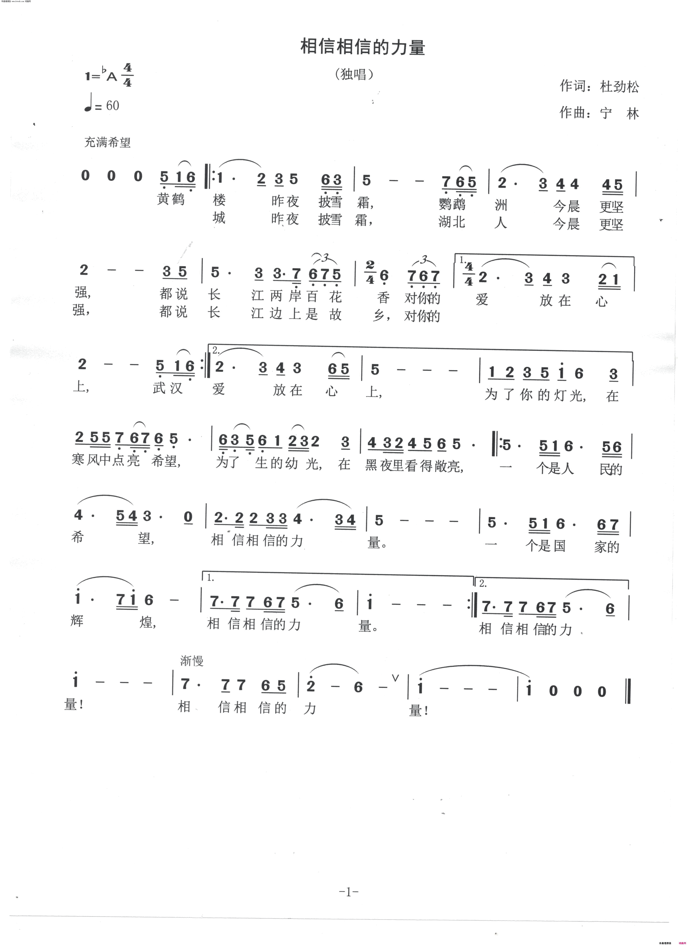 相信相信的力量简谱1