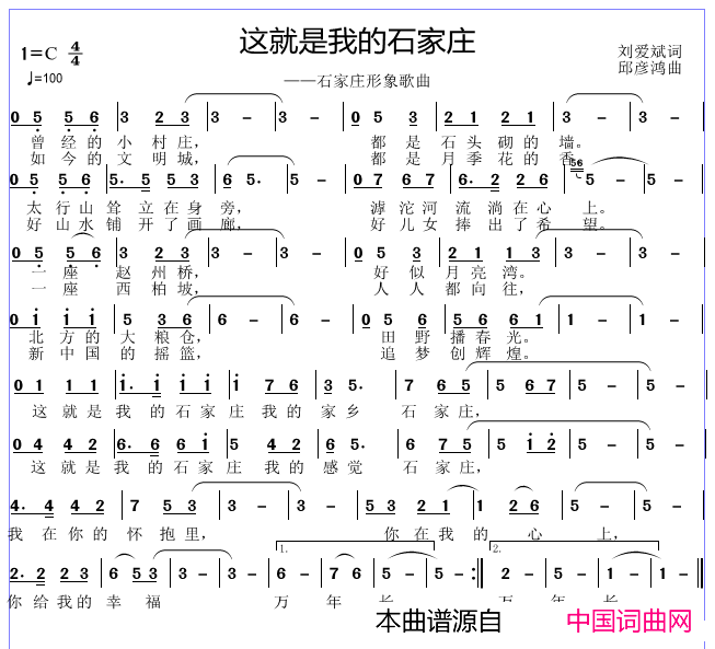 这就是我的石家庄简谱1