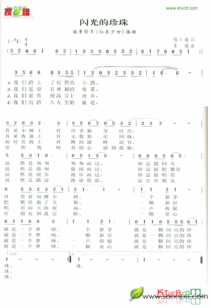 闪光的珍珠简谱1