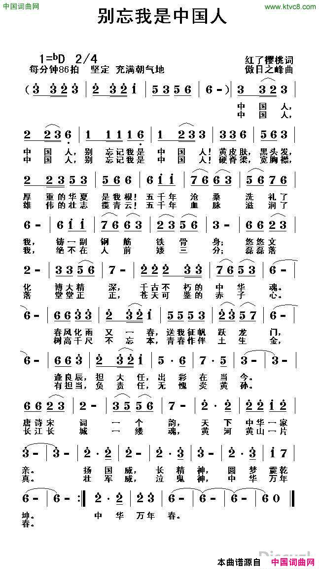 别忘我是中国人简谱1