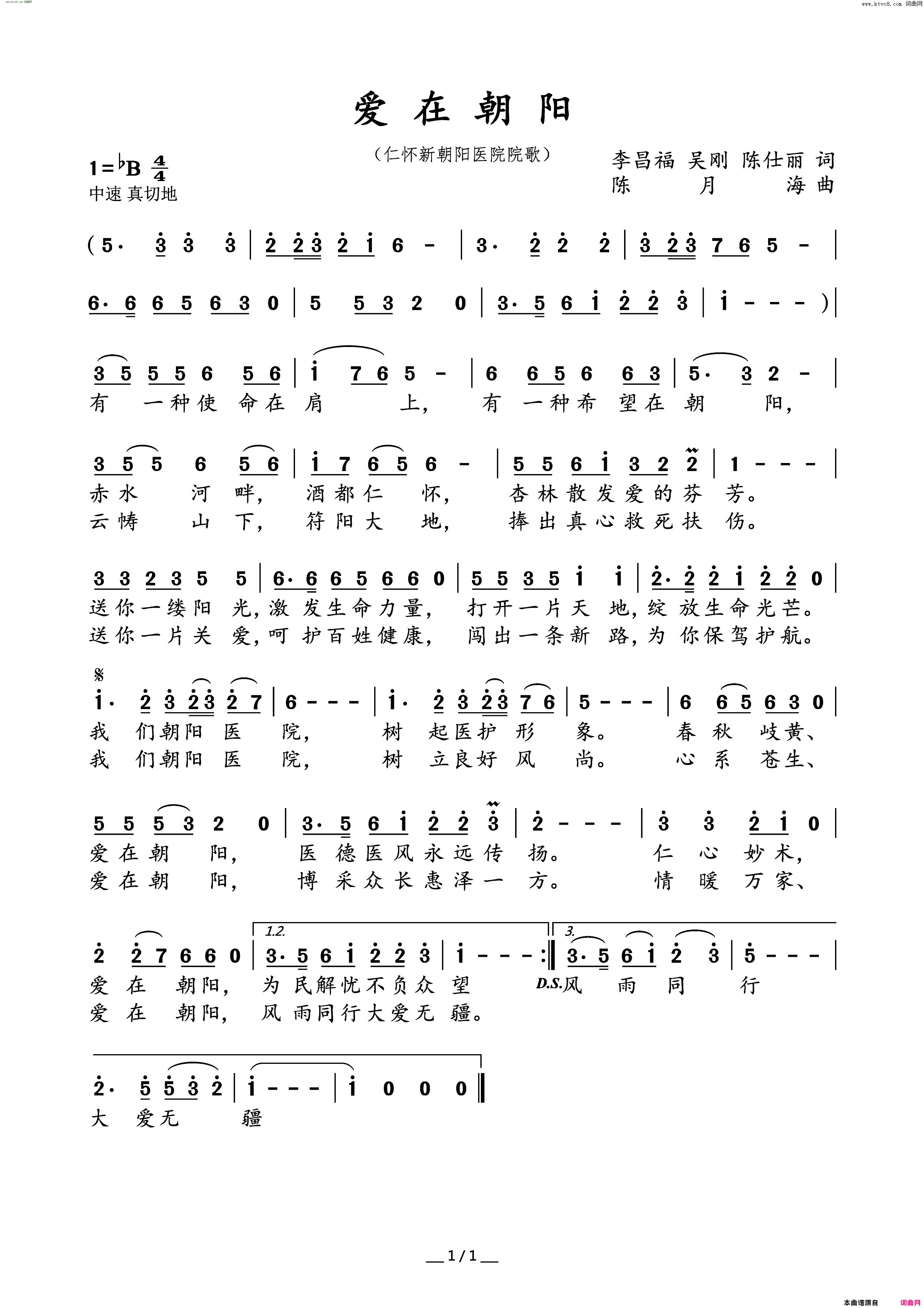 爱在朝阳仁怀新朝阳医院院歌简谱1