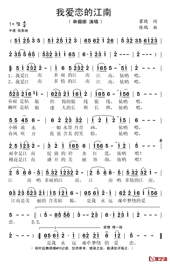 我爱恋的江南简谱(歌词)-申媚娜演唱-秋叶起舞记谱1