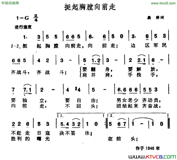 挺起胸膛向前走简谱1