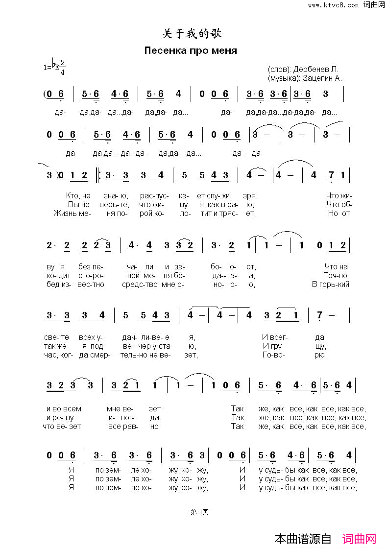 关于我的歌Песенкапроменя中俄简谱关于我的歌Песенка про меня中俄简谱简谱1