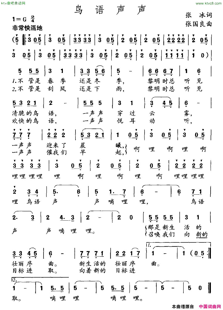 鸟语声声简谱1