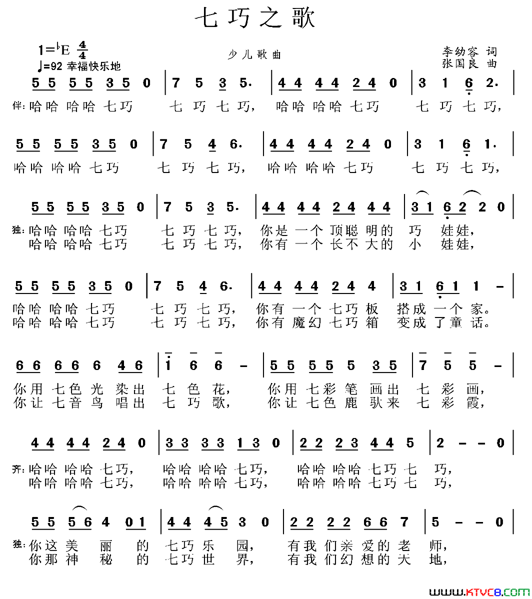 七巧之歌简谱1