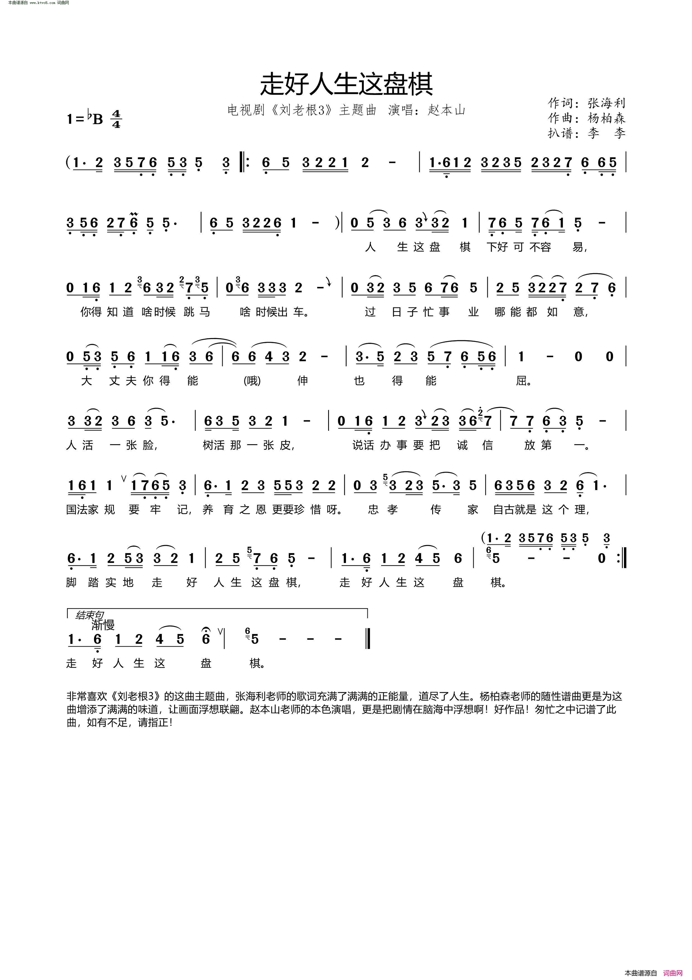 走好人生这盘棋刘老根3主题器简谱-赵本山演唱-张海利/杨柏森词曲1