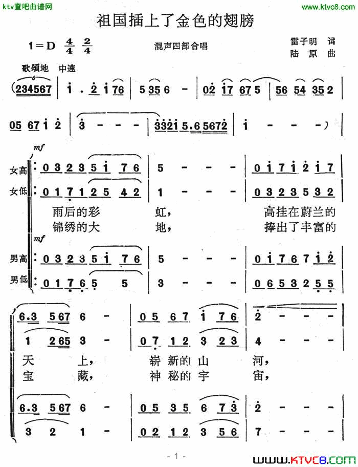 祖国插上了金色的翅膀简谱1