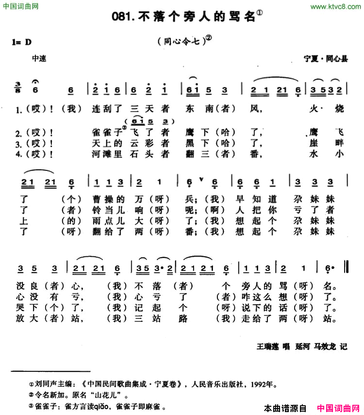 不落个旁人的骂名简谱-王瑞莲演唱-宁夏民歌词曲1