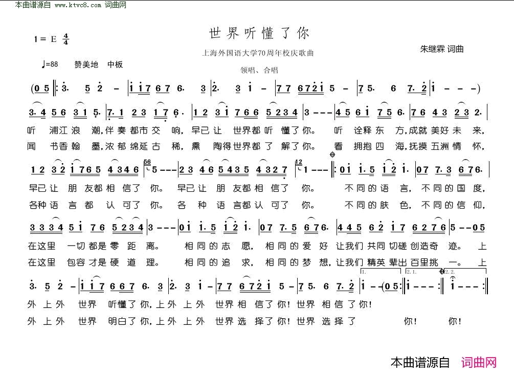 世界听懂了你上海外国语大学70周年校庆歌曲简谱1