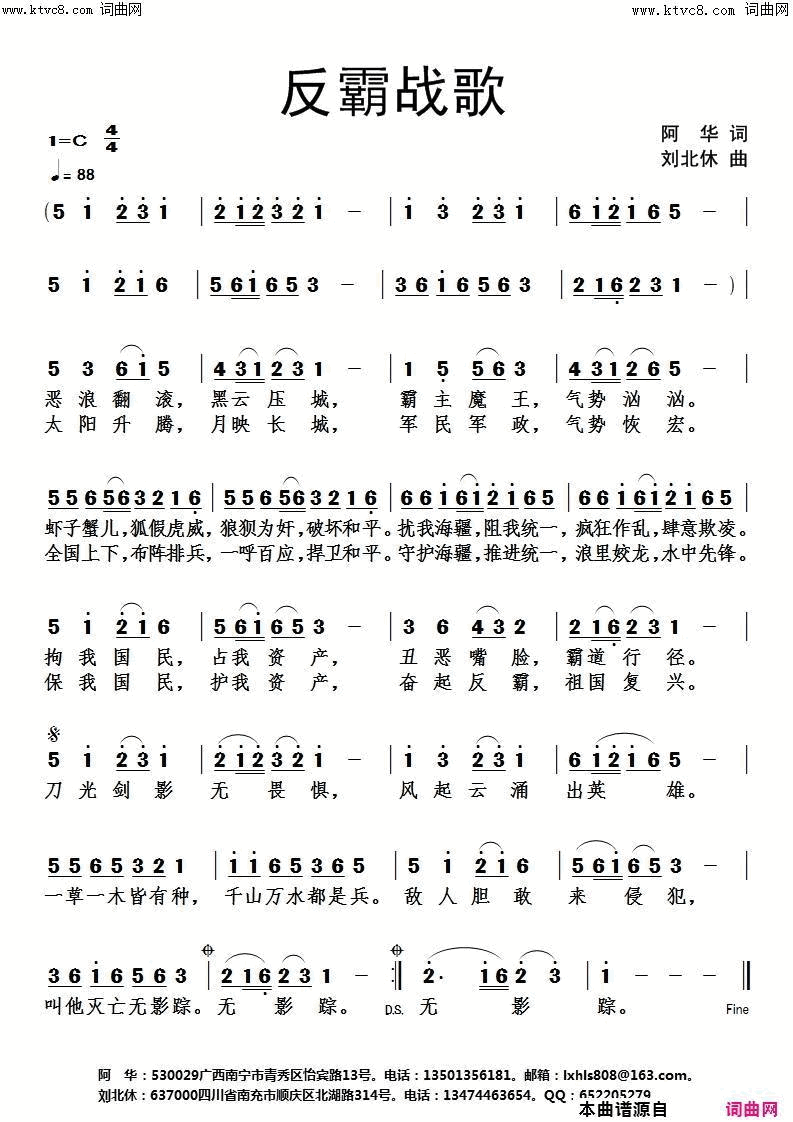 反霸战歌简谱1