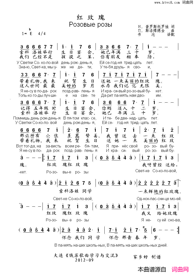 红玫瑰Розовыерозы中俄简谱红玫瑰Розовые розы中俄简谱简谱1