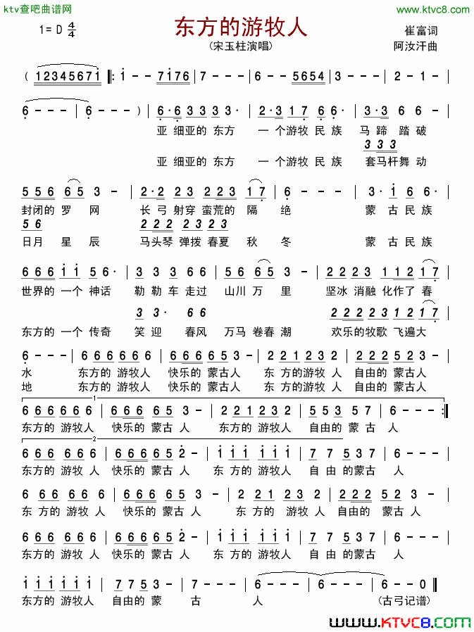 东方的游牧人简谱-宋玉柱演唱1