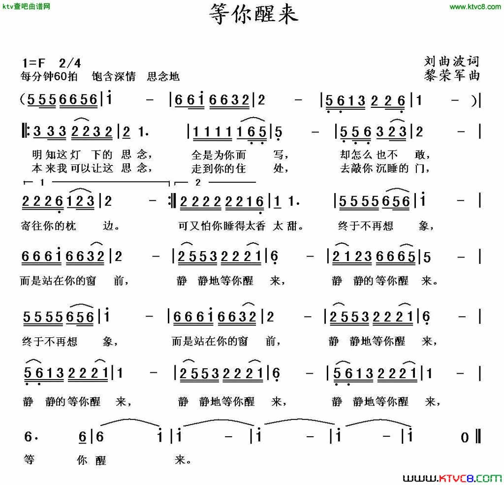 等你醒来简谱1