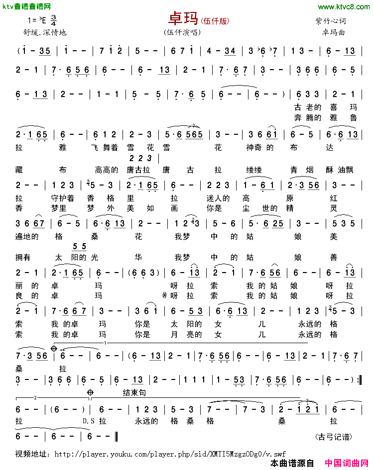 卓玛伍仟版简谱-伍仟演唱1