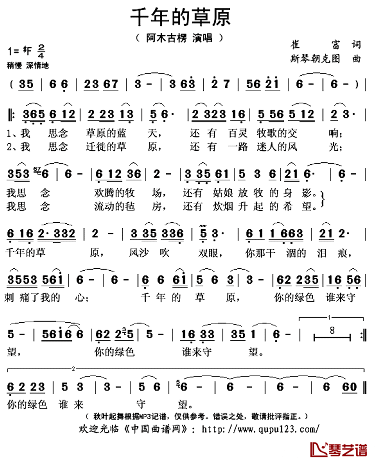千年的草原简谱(歌词)-阿木古楞演唱-秋叶起舞记谱上传1