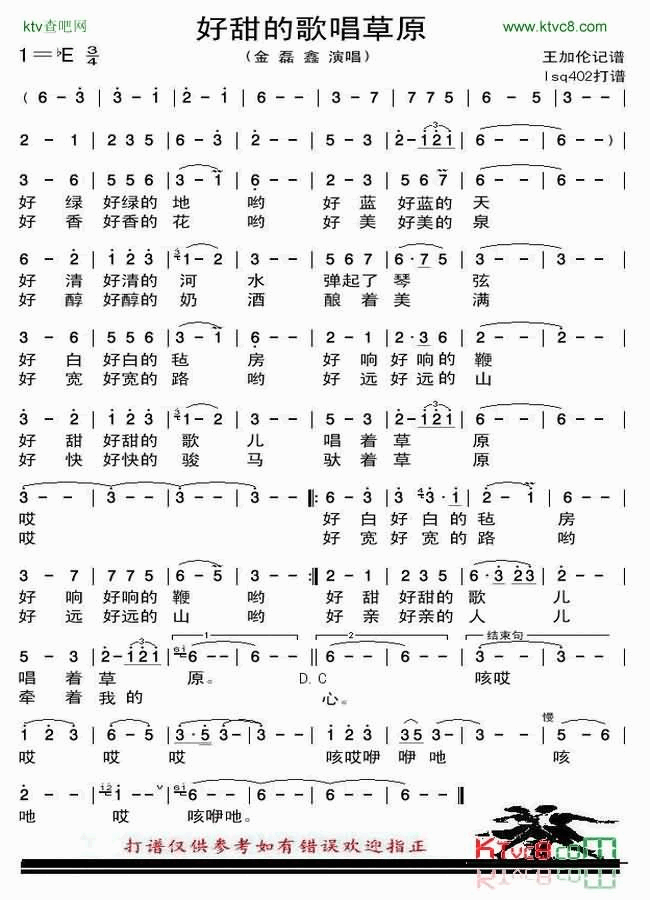 好甜的歌唱草原简谱-金磊鑫演唱1