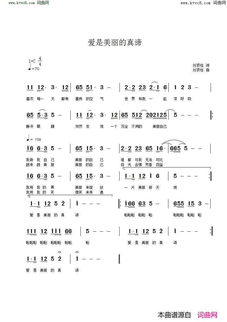 爱是美丽的真谛简谱-常雅琼演唱-刘顶柱/刘顶柱词曲1