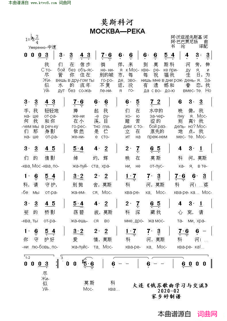 莫斯科河МОСКВА—РЕКА 中俄简谱简谱-留德米拉演唱-阿·沃兹涅先斯基/阿·巴巴贾尼扬词曲1