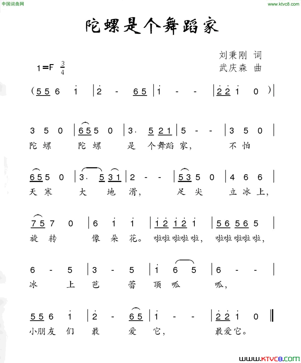 陀螺是个舞蹈家简谱1