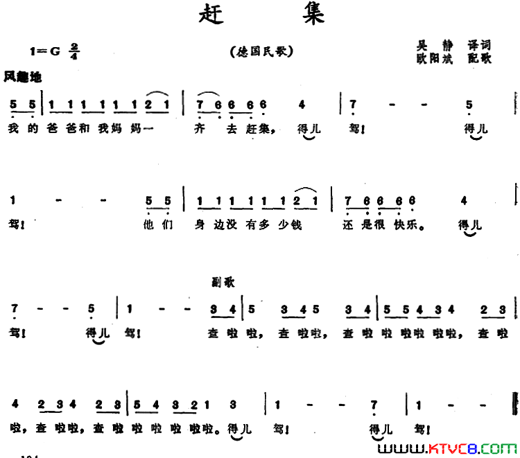 赶集[德国] 儿歌简谱1