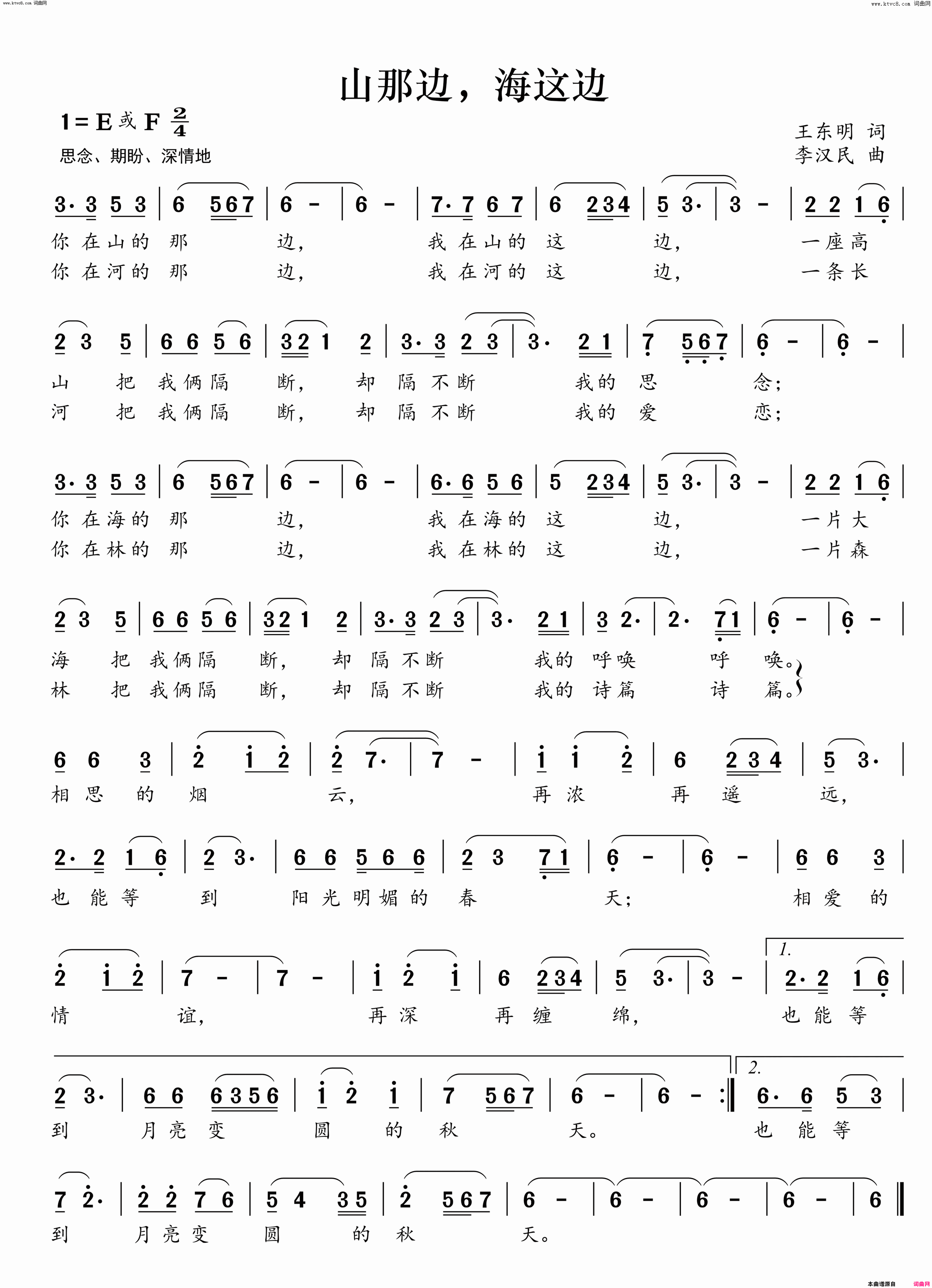 山那边，海这边简谱-韩红演唱-王东明/李汉民词曲1