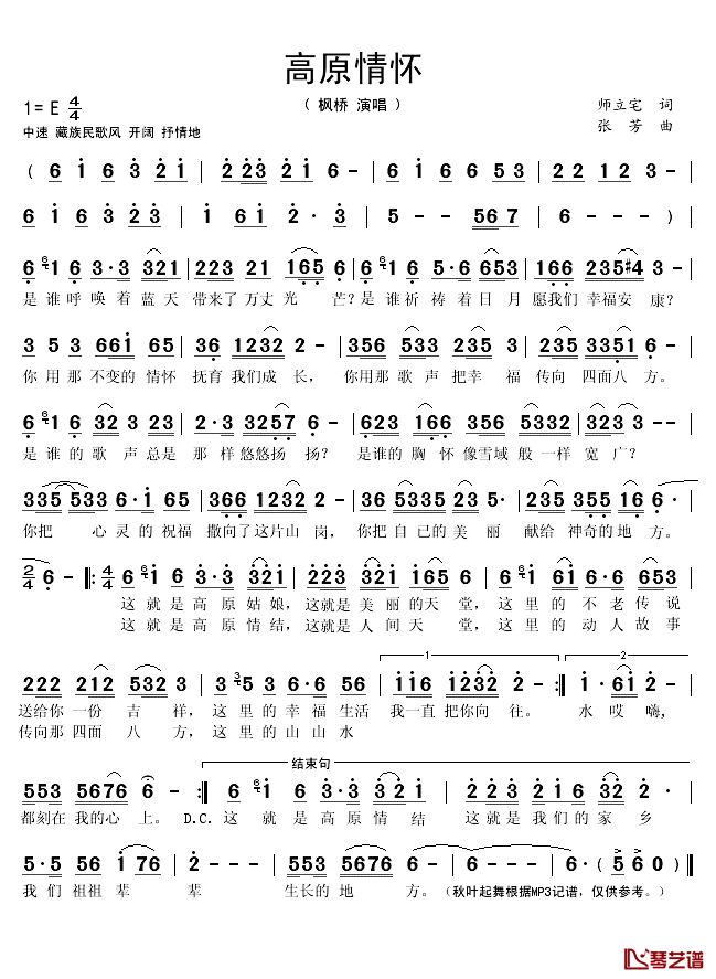 高原情怀简谱(歌词)-枫桥演唱-秋叶起舞记谱1