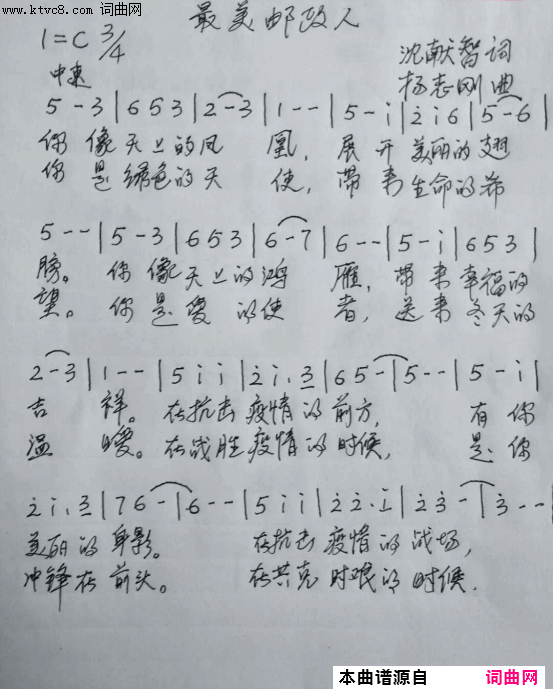 最美邮政人简谱1